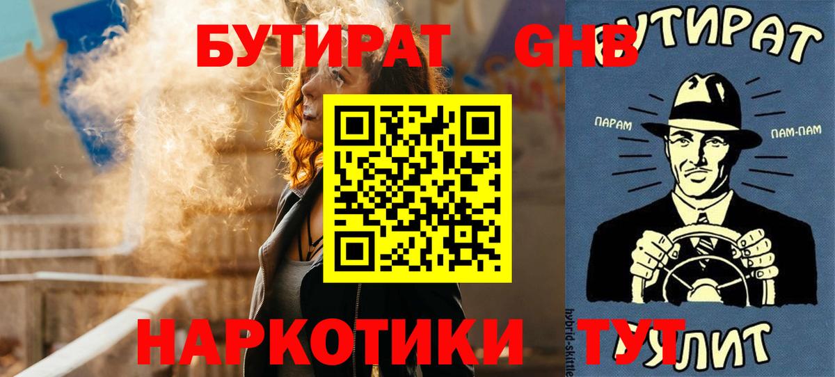 Пушкино  Бутират оксана  БУТИРАТ  Вход с VPN 