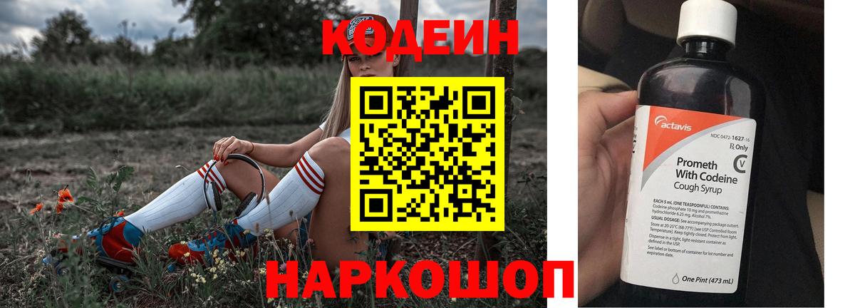 Кодеиновый сироп Lean Purple Drank Пушкино