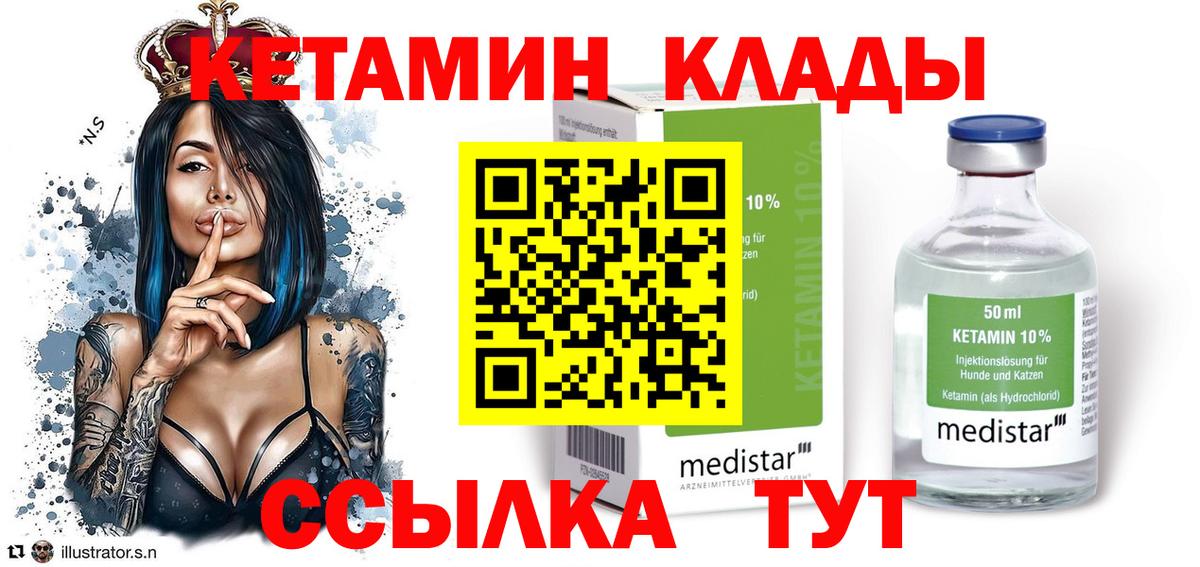 Пушкино  Кетамин VHQ  Вход с VPN 