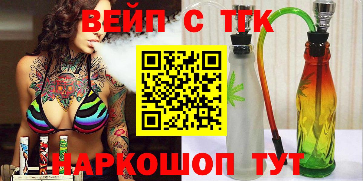 ТГК вейп с тгк Пушкино